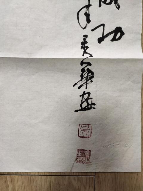 古玩字畫著名畫家-吳秀華《馬到成功》拍賣,當前價格369元