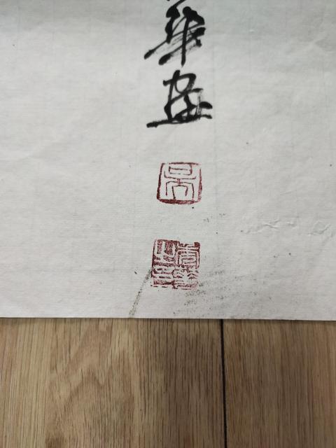 古玩字畫著名畫家-吳秀華《馬到成功》拍賣,當前價格369元