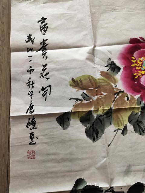古玩字畫國家一級美術師、教授－安慶臻《富貴花開》拍賣，當前價格1369元