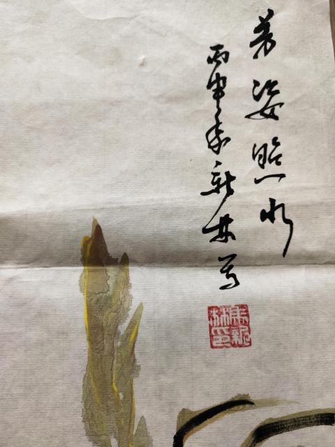 古玩字畫中央美術(shù)學(xué)院教授-馬新林《芳姿照水》拍賣,當(dāng)前價(jià)格1369元