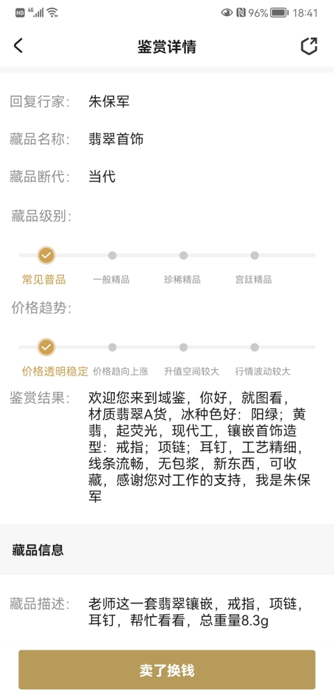 古玩玉器翡翠首飾拍賣，當(dāng)前價格550元