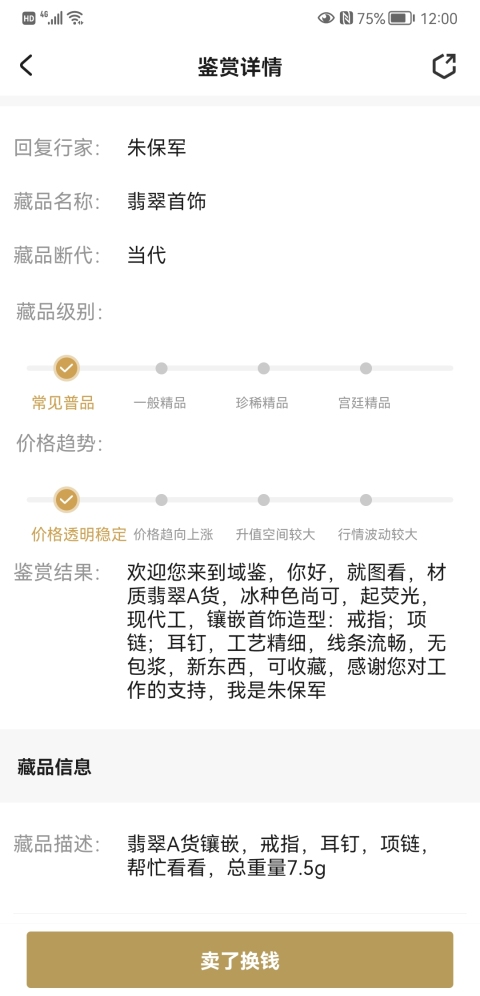 古玩玉器翡翠首飾拍賣，當前價格550元