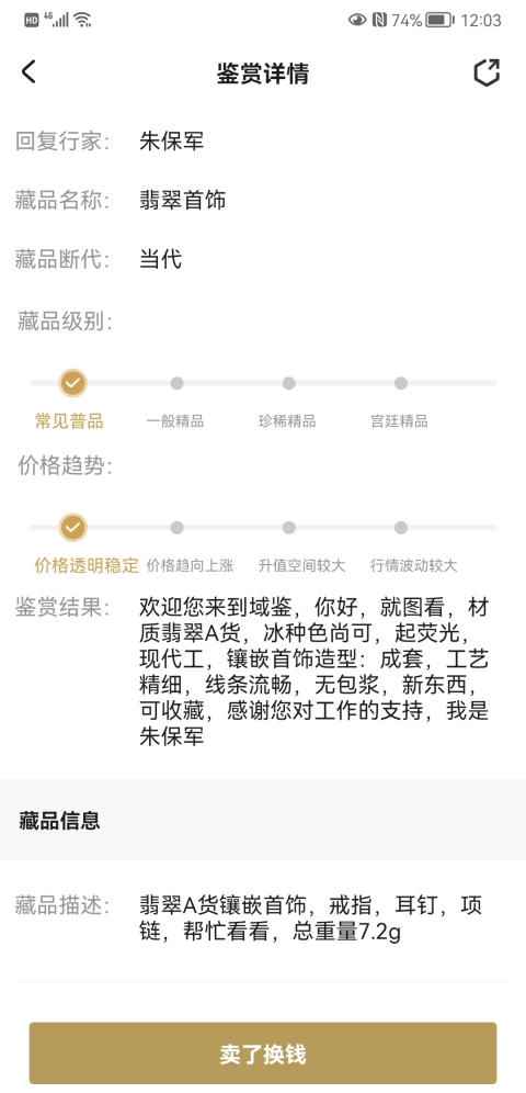 古玩玉器翡翠首飾拍賣，當(dāng)前價(jià)格550元