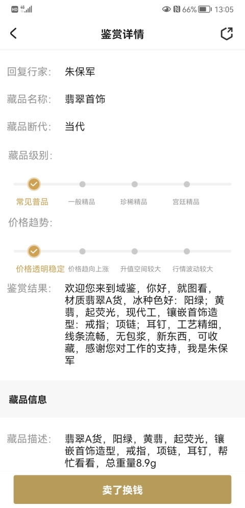 古玩玉器翡翠首飾拍賣,當前價格550元