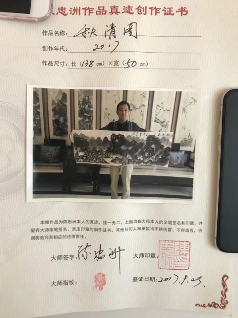 古玩字畫國畫研究院院長陳忠洲作品拍賣,當前價格800000元