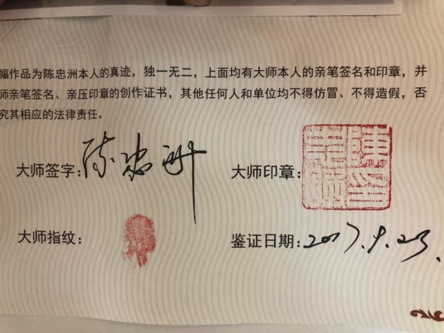 古玩字畫國畫研究院院長陳忠洲作品拍賣,當前價格800000元