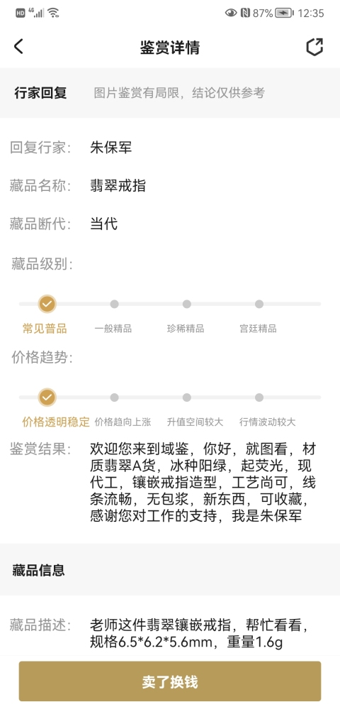 古玩玉器翡翠戒指拍賣，當(dāng)前價(jià)格135元