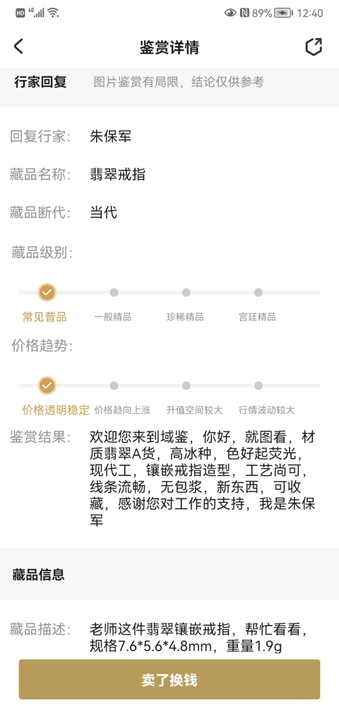 古玩玉器翡翠戒指拍賣,當前價格128元