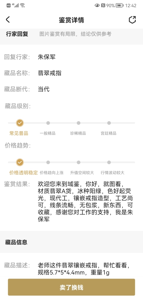 古玩玉器翡翠戒指拍賣,當前價格298元