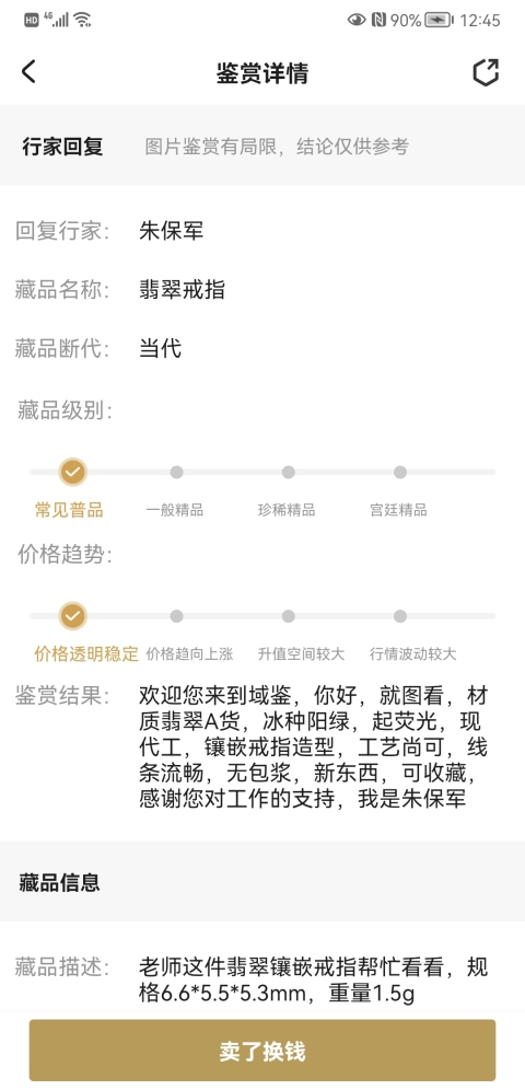 古玩玉器翡翠戒指拍賣，當前價格150元