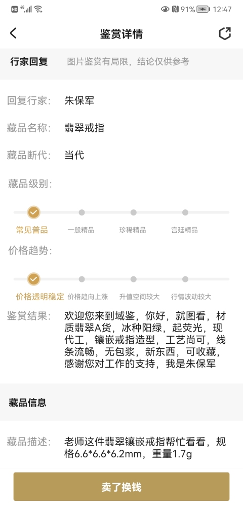古玩玉器翡翠戒指拍賣,當前價格150元