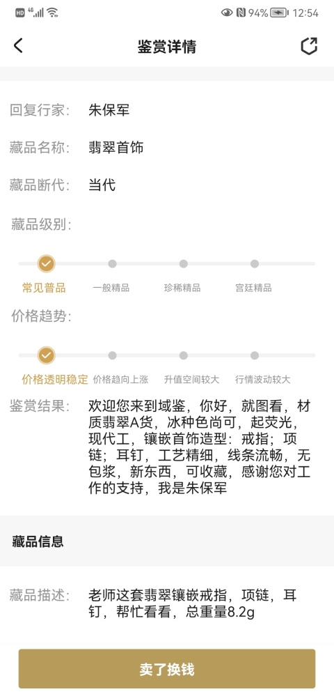 古玩玉器翡翠首飾拍賣,當(dāng)前價(jià)格550元