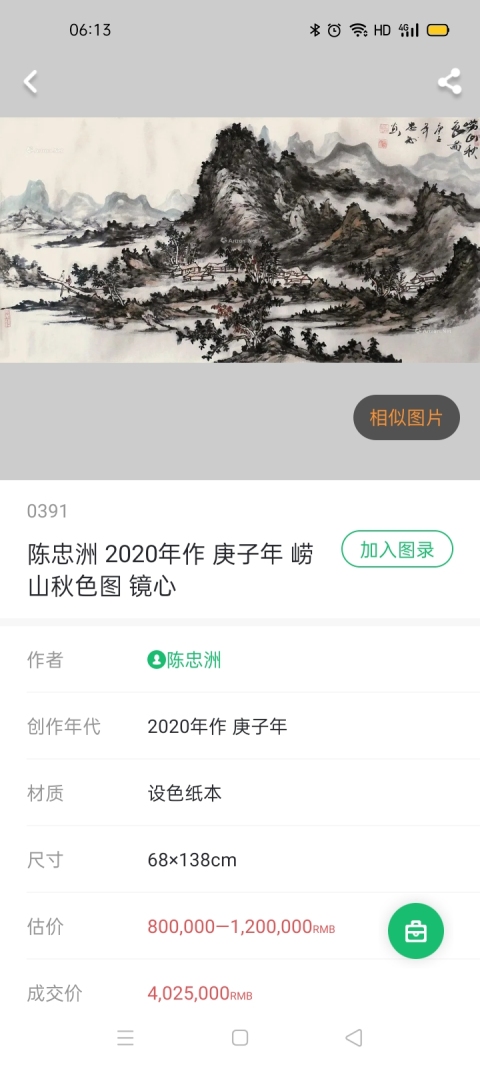 古玩字畫國畫研究院院長陳忠洲作品拍賣,當前價格800000元