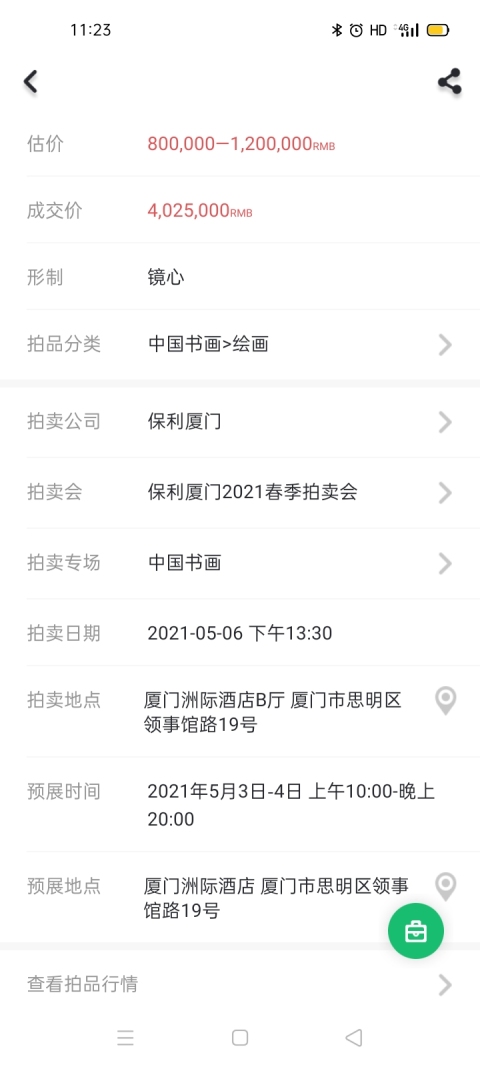 古玩字畫國畫研究院院長陳忠洲作品拍賣,當前價格800000元