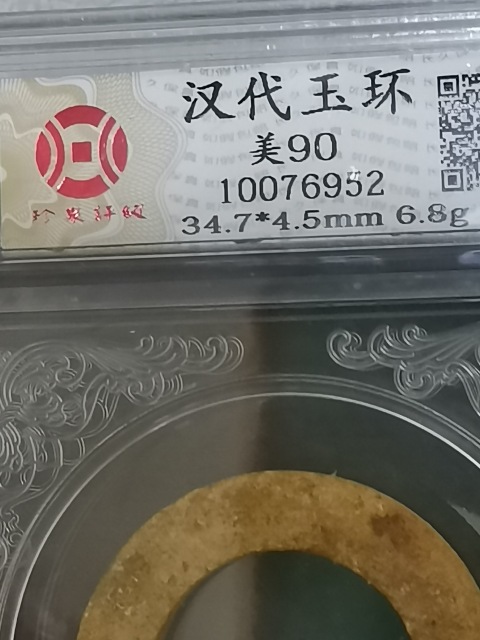 古玩雜項高分評級玉環玉佩一對拍賣，當前價格1元