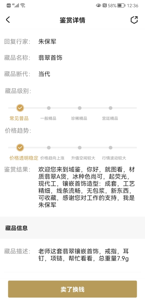 古玩玉器翡翠首飾拍賣，當前價格550元