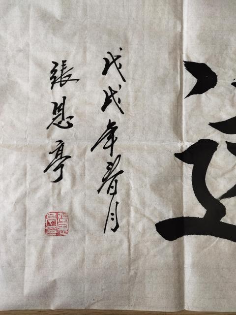 古玩字畫中國名人書法家協會理事-張恩亭《寧靜致遠》拍賣,當前價格3699元