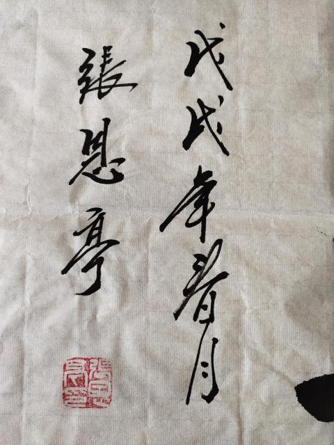 古玩字畫中國名人書法家協會理事-張恩亭《寧靜致遠》拍賣,當前價格3699元