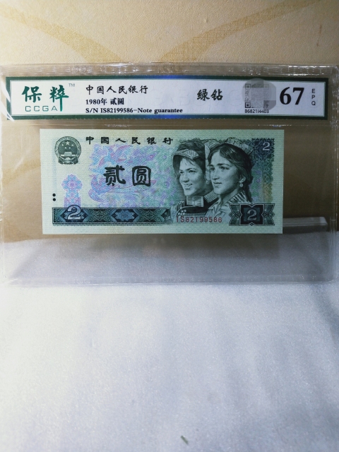 古玩錢幣1980年貳圓 綠鉆拍賣,當前價格566元