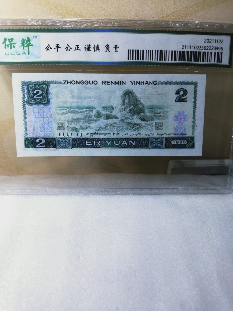古玩錢幣1980年貳圓 綠鉆拍賣,當前價格566元