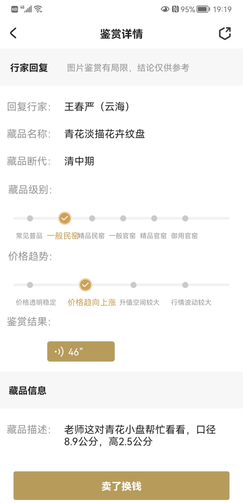 古玩陶瓷青花淡描花卉紋盤拍賣,當(dāng)前價格268元