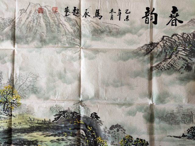古玩字畫中國書法家協會會員-馬永超《春韻》拍賣,當前價格1699元