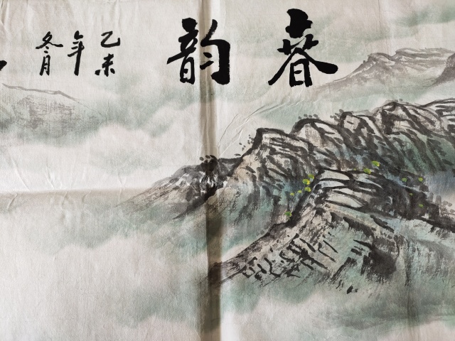 古玩字畫中國書法家協會會員-馬永超《春韻》拍賣,當前價格1699元