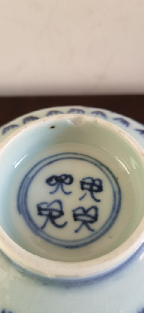 古玩陶瓷花卉紋青花碗拍賣，當前價格3000元