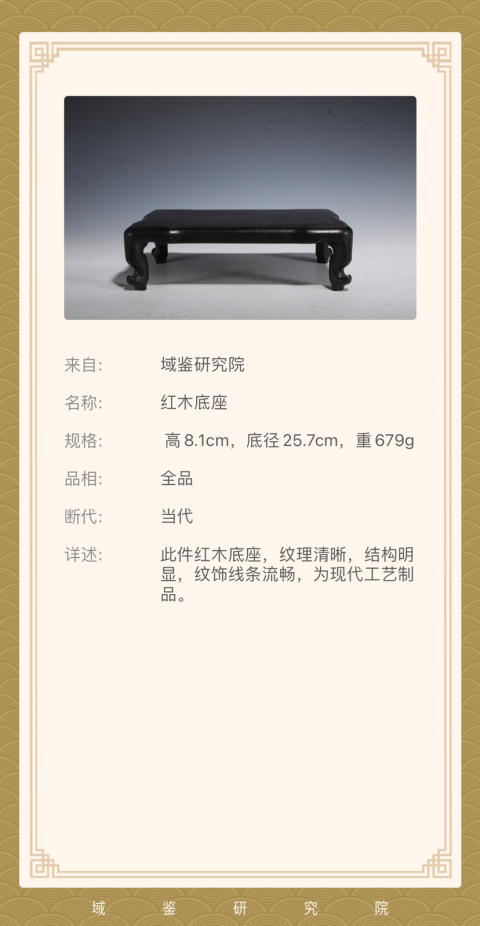 古玩陶瓷紫檀木底座拍賣，當前價格750元