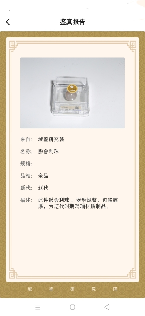 古玩玉器宋 遼 時 期 舍利拍賣,當前價格2680元