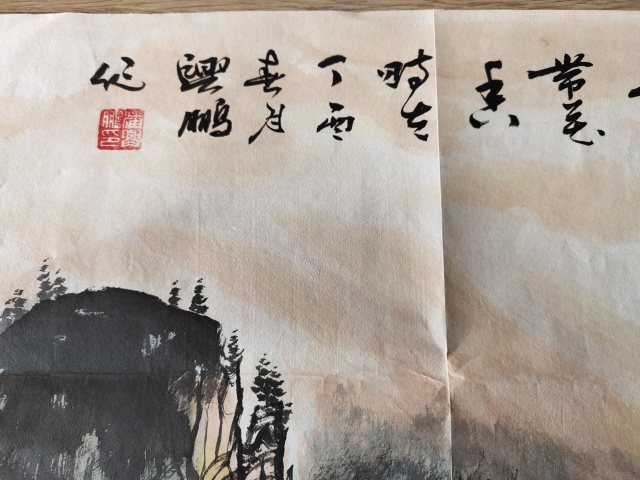 古玩字畫著名畫家-潘興鵬《春泉帶花香》拍賣,當前價格2369元