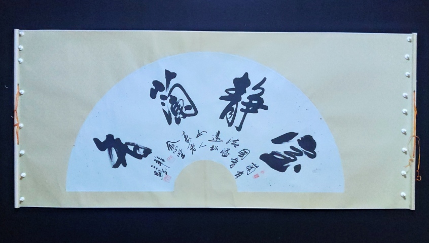 古玩字畫著名書法家劉利斌(三默)室靜蘭香書法扇面卷軸拍賣,當前價格300元