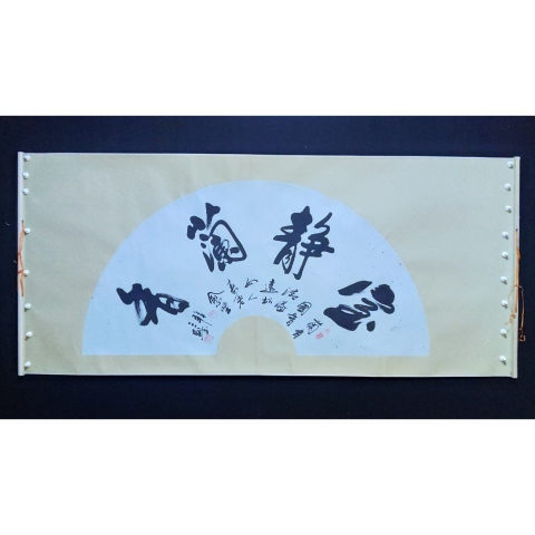 古玩字畫著名書法家劉利斌(三默)室靜蘭香書法扇面卷軸拍賣,當前價格300元