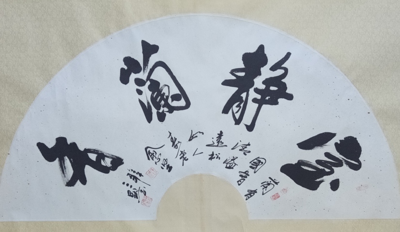 古玩字畫著名書法家劉利斌(三默)室靜蘭香書法扇面卷軸拍賣,當前價格300元