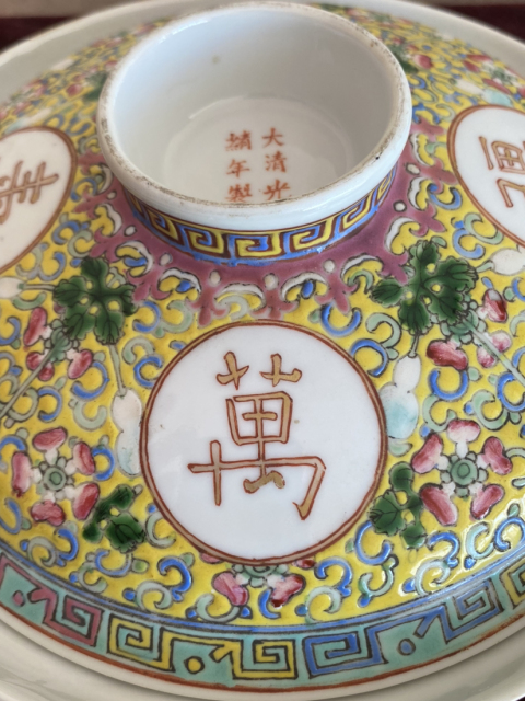 域鉴古玩】（精品）清光绪.粉彩黄地万寿无疆大盖碗拍卖价格/图片
