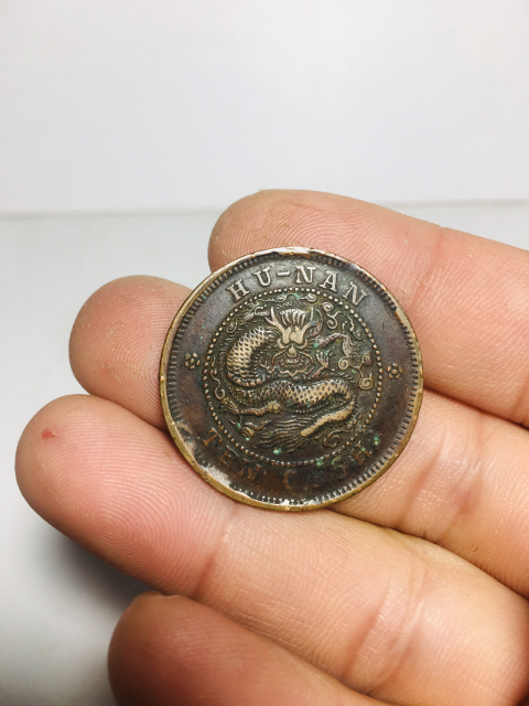 古玩錢幣背逆180度湖南省造光緒元寶拍賣，當(dāng)前價格299元