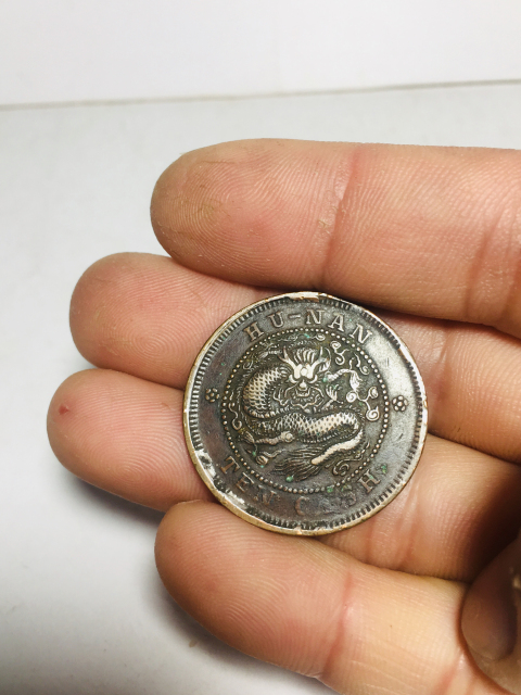 古玩錢幣背逆180度湖南省造光緒元寶拍賣，當(dāng)前價格299元