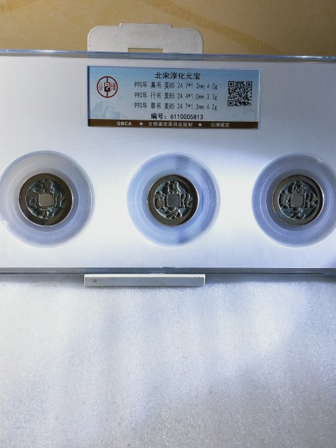 古玩錢幣淳化元寶{對錢}一套拍賣,當前價格299元