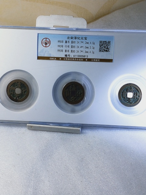 古玩錢幣淳化元寶{對錢}一套拍賣,當前價格299元