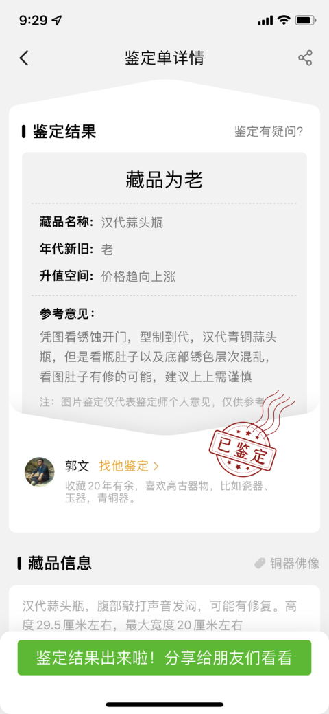 古玩銅器漢代青,銅蒜頭瓶拍賣,當前價格12888元