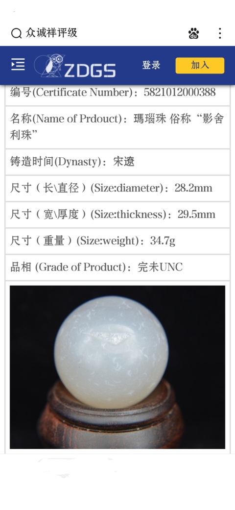 古玩玉器宋 遼 時 期 舍利拍賣,當前價格2680元