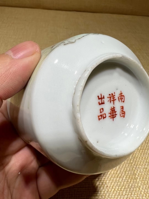 古玩陶瓷民國精品淺絳彩猛虎詩文執杯拍賣，當前價格1999元