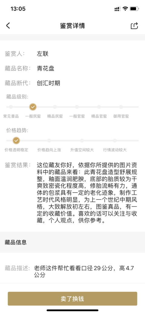 古玩陶瓷青花盤拍賣，當(dāng)前價(jià)格398元