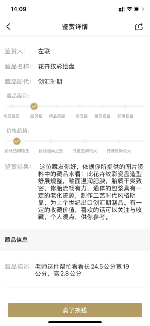 古玩陶瓷花卉紋彩繪盤拍賣，當前價格260元