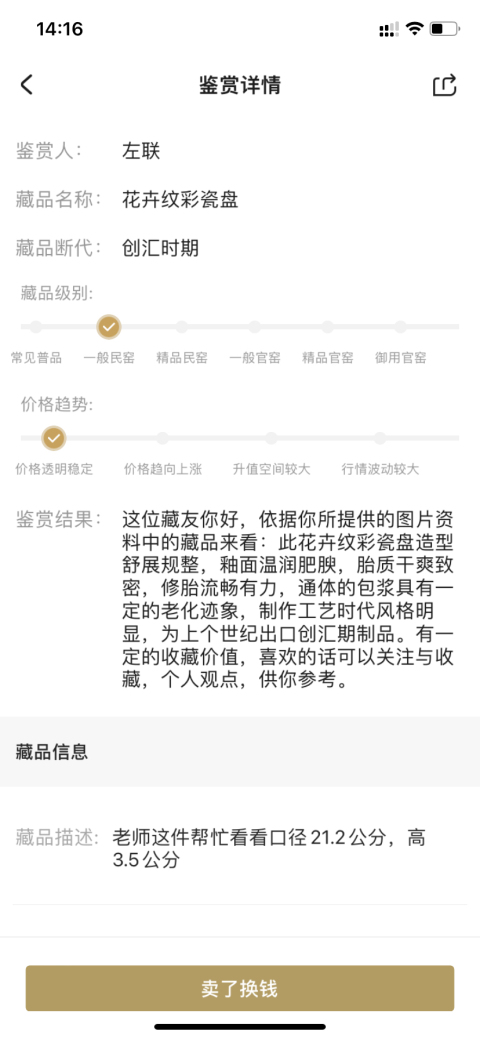 古玩陶瓷花卉紋彩瓷盤拍賣,當(dāng)前價(jià)格220元