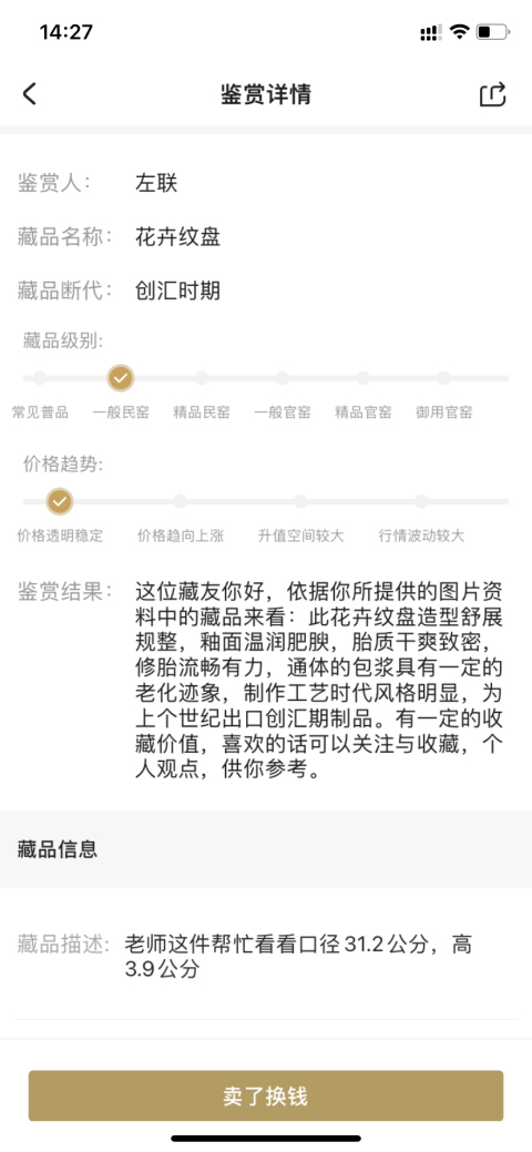 古玩陶瓷花卉紋盤拍賣，當前價格398元