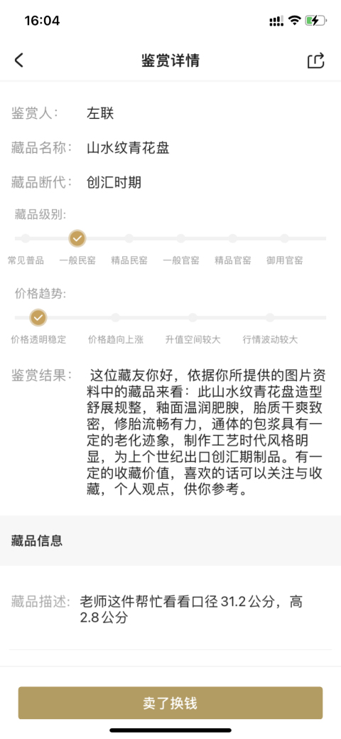 古玩陶瓷山水紋青花盤拍賣,當前價格350元