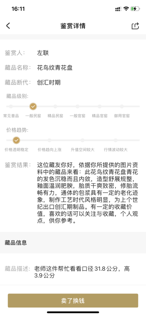 古玩陶瓷花鳥紋青花盤拍賣,當前價格350元
