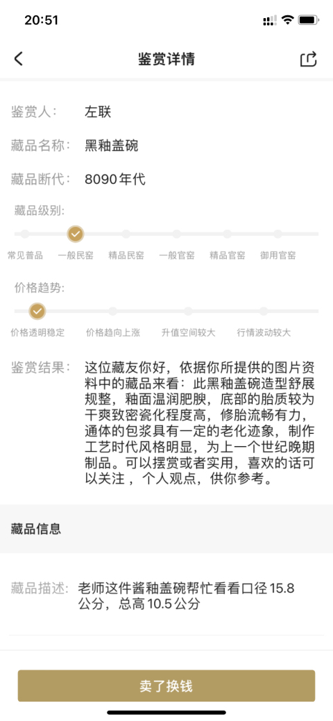 古玩陶瓷黑釉蓋碗拍賣,當前價格260元