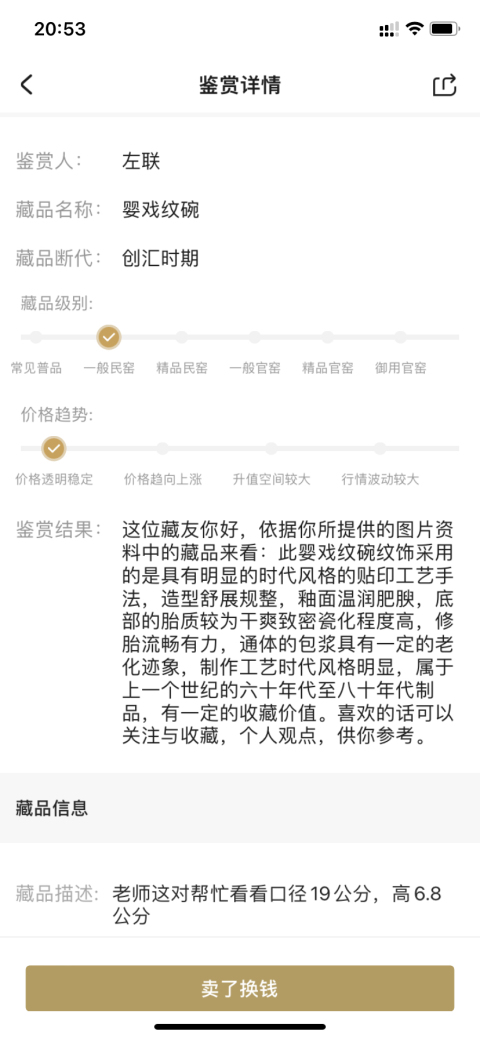 古玩陶瓷嬰戲紋碗拍賣，當(dāng)前價(jià)格320元